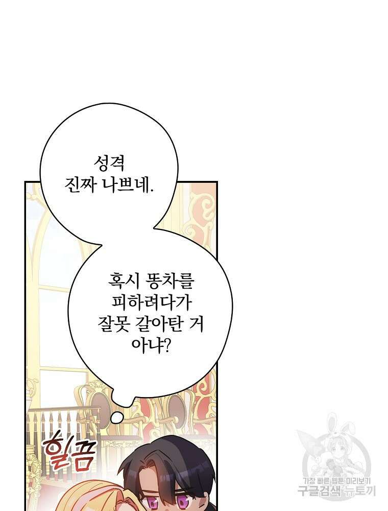 악역을 위한 메르헨 5화 87