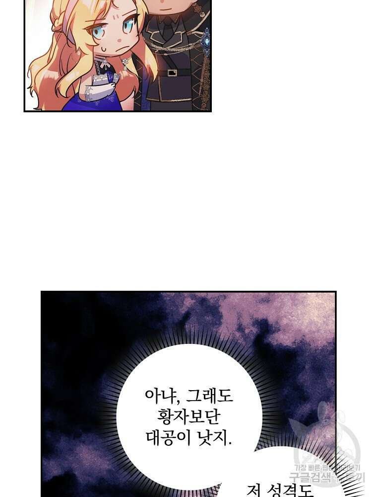 악역을 위한 메르헨 5화 88
