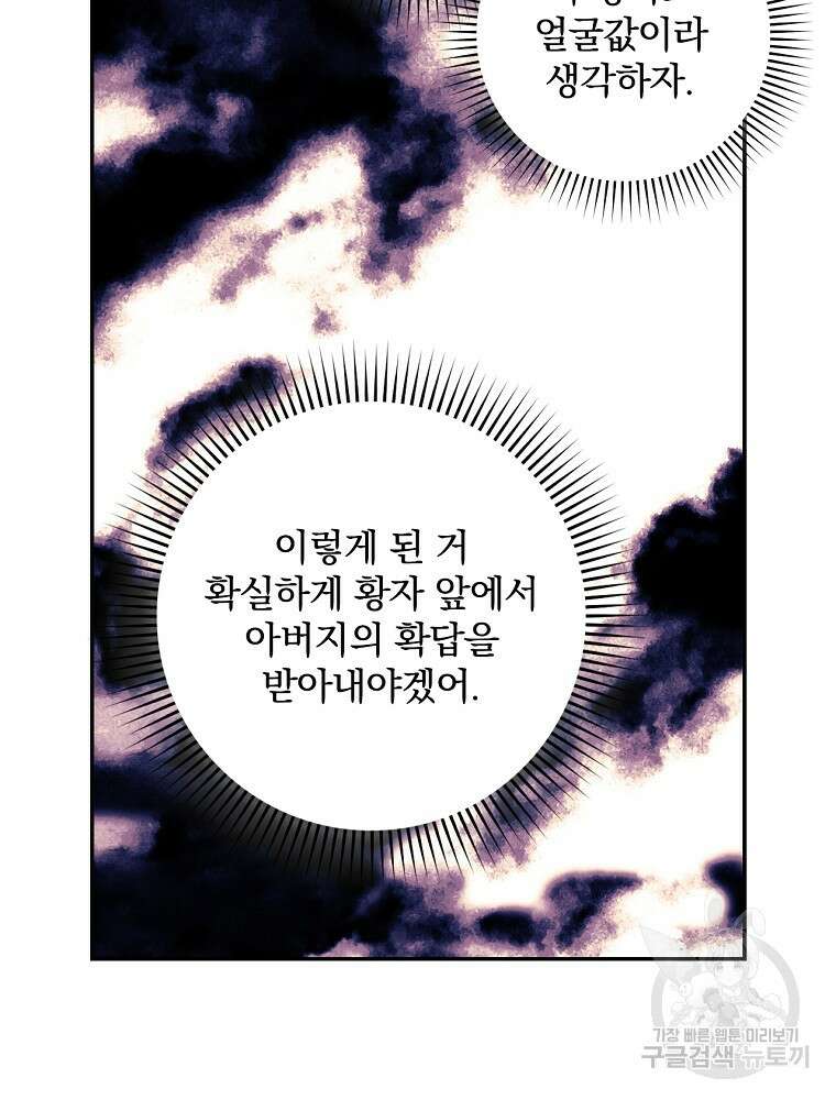 악역을 위한 메르헨 5화 89