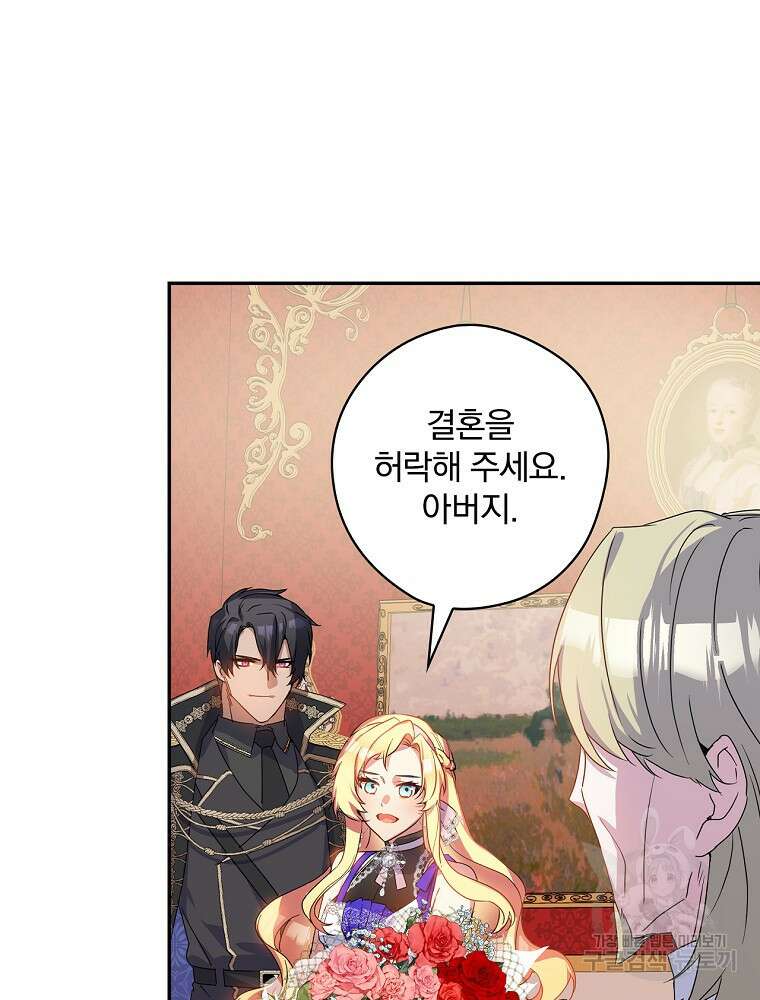 악역을 위한 메르헨 5화 90