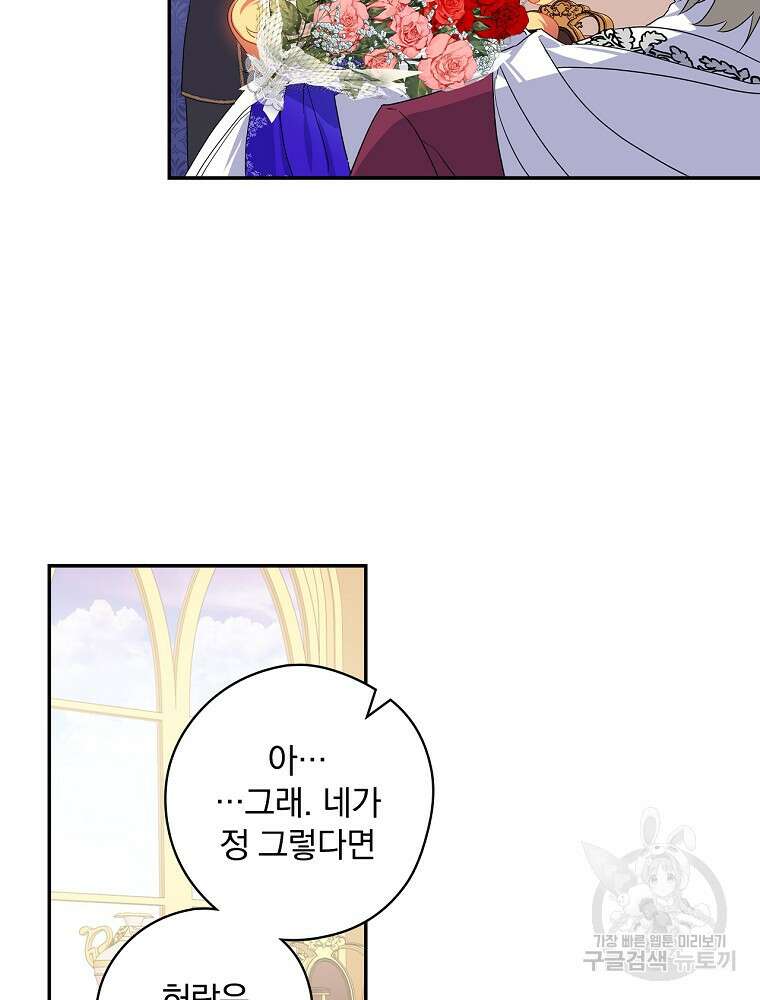 악역을 위한 메르헨 5화 91