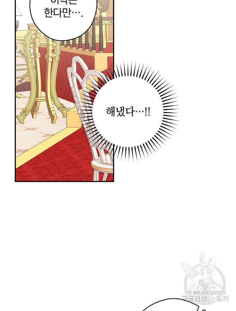 악역을 위한 메르헨 5화 92
