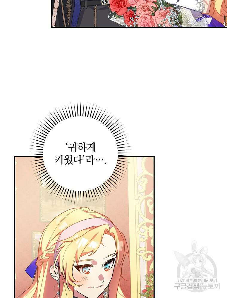 악역을 위한 메르헨 5화 94