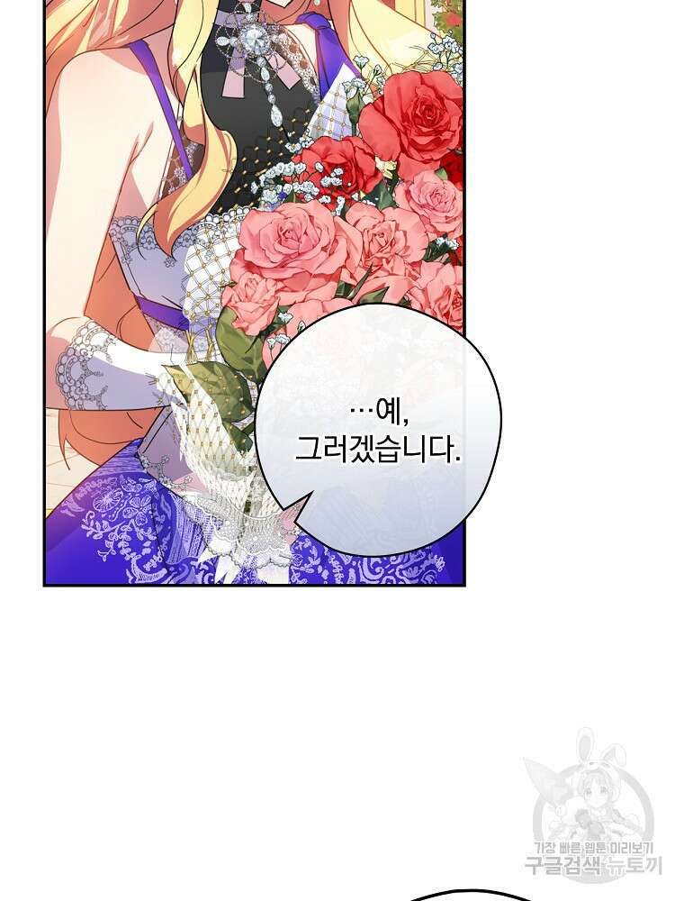 악역을 위한 메르헨 5화 95