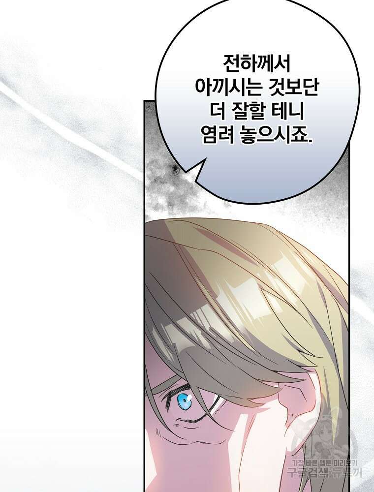 악역을 위한 메르헨 5화 96