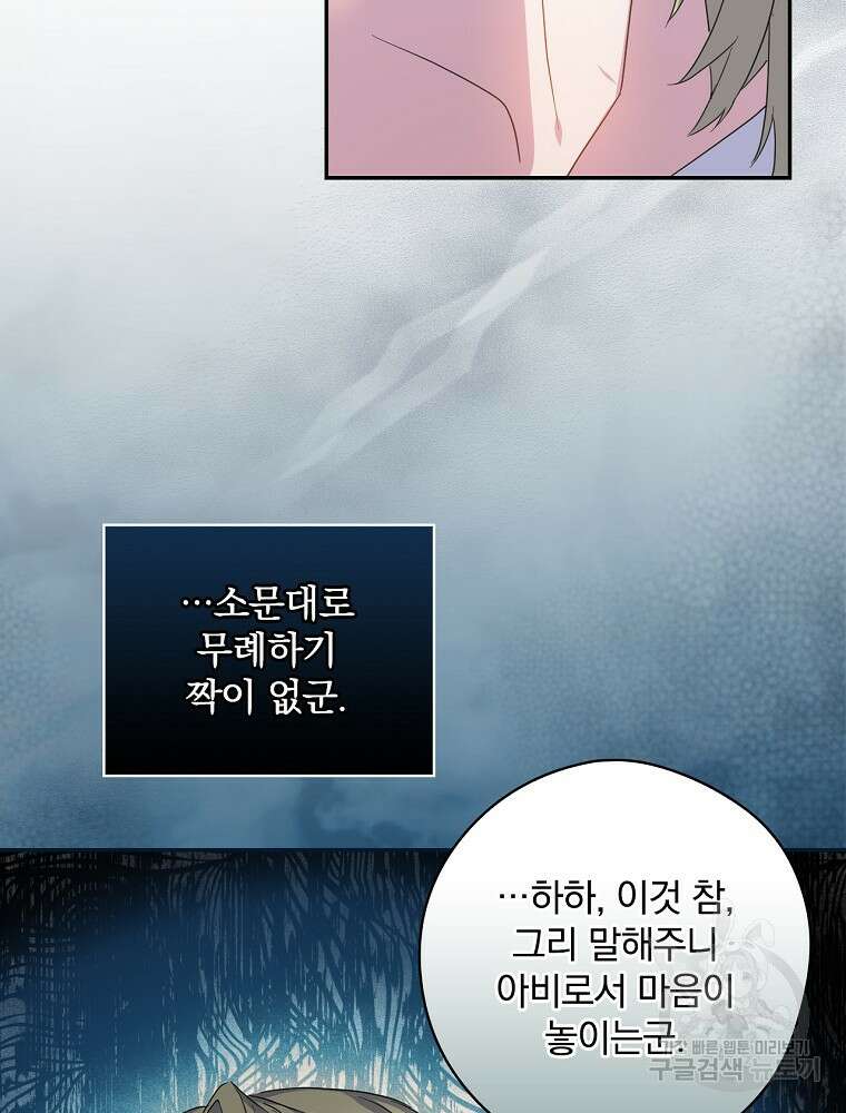 악역을 위한 메르헨 5화 97