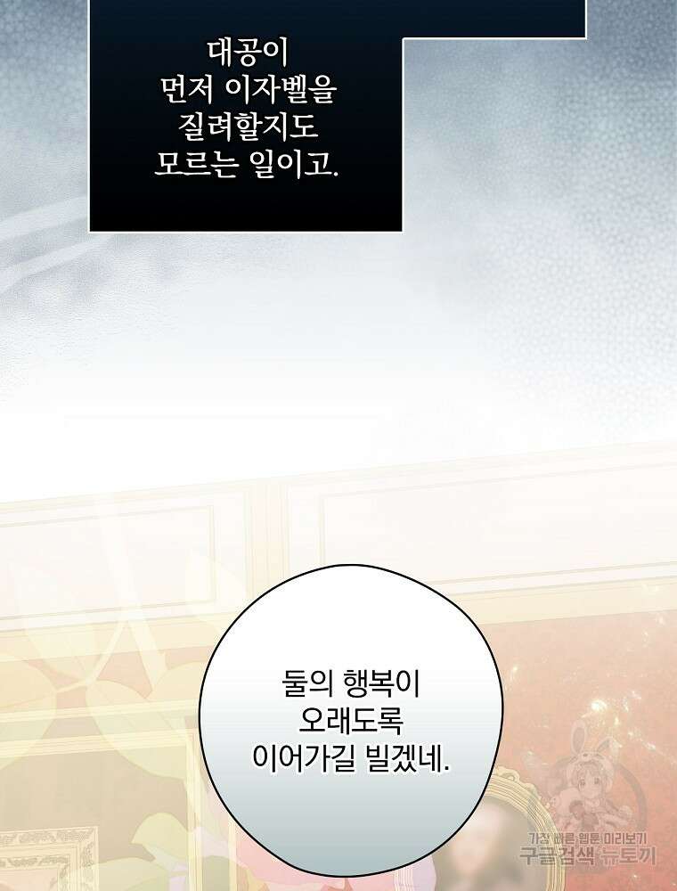 악역을 위한 메르헨 5화 99