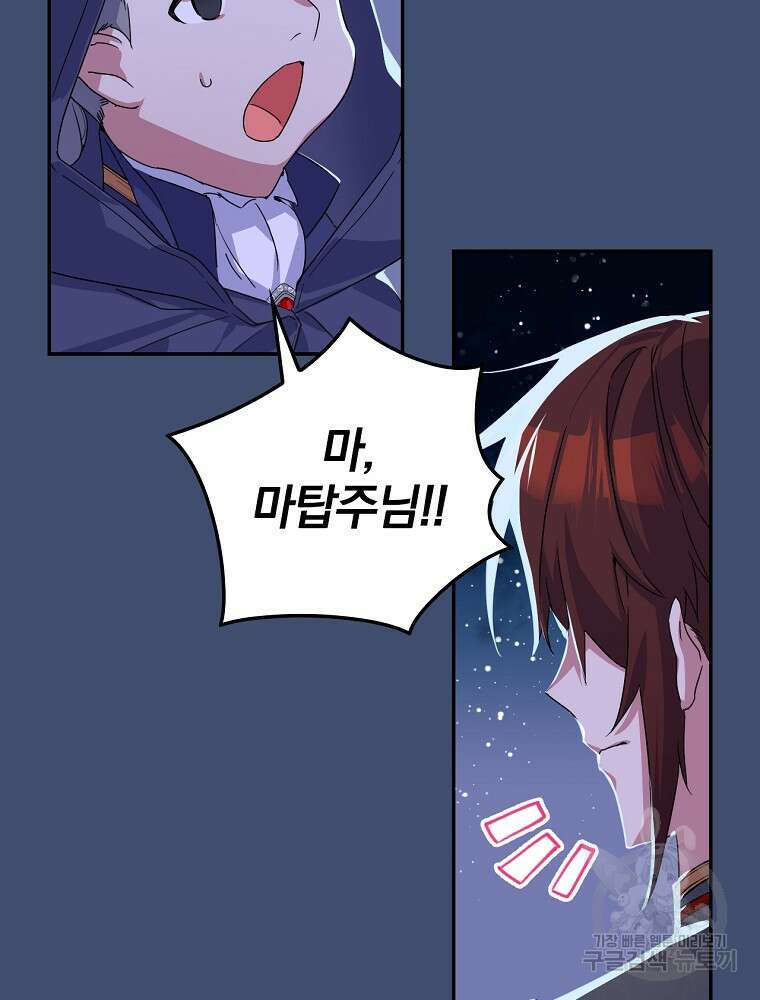 악역을 위한 메르헨 5화 105