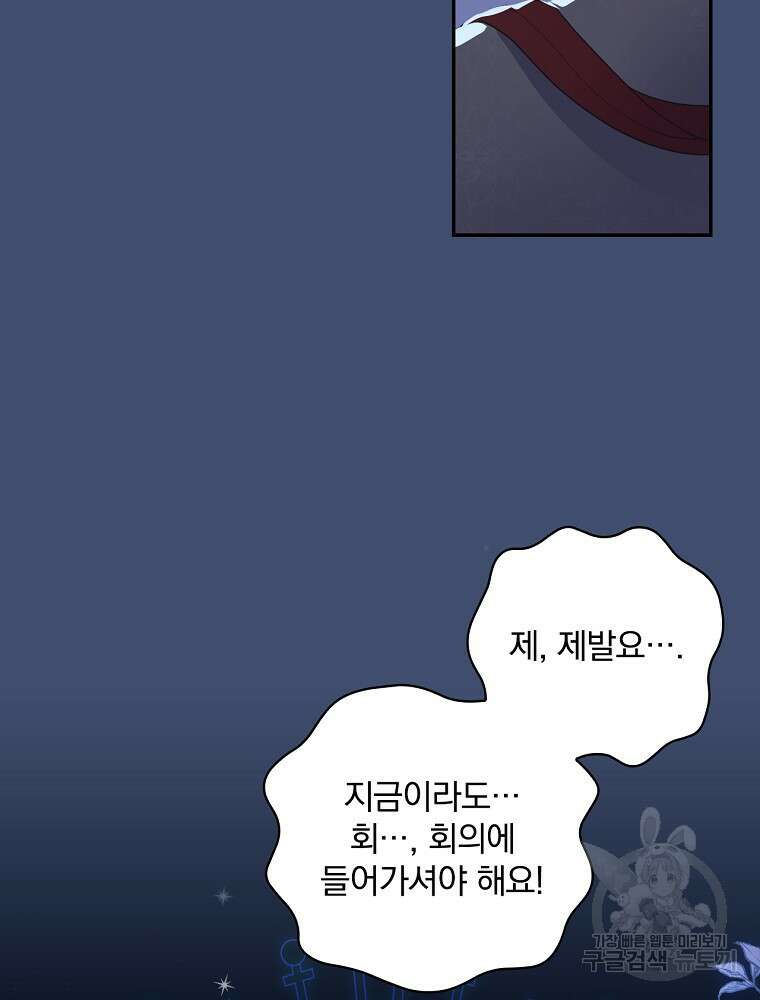 악역을 위한 메르헨 5화 106
