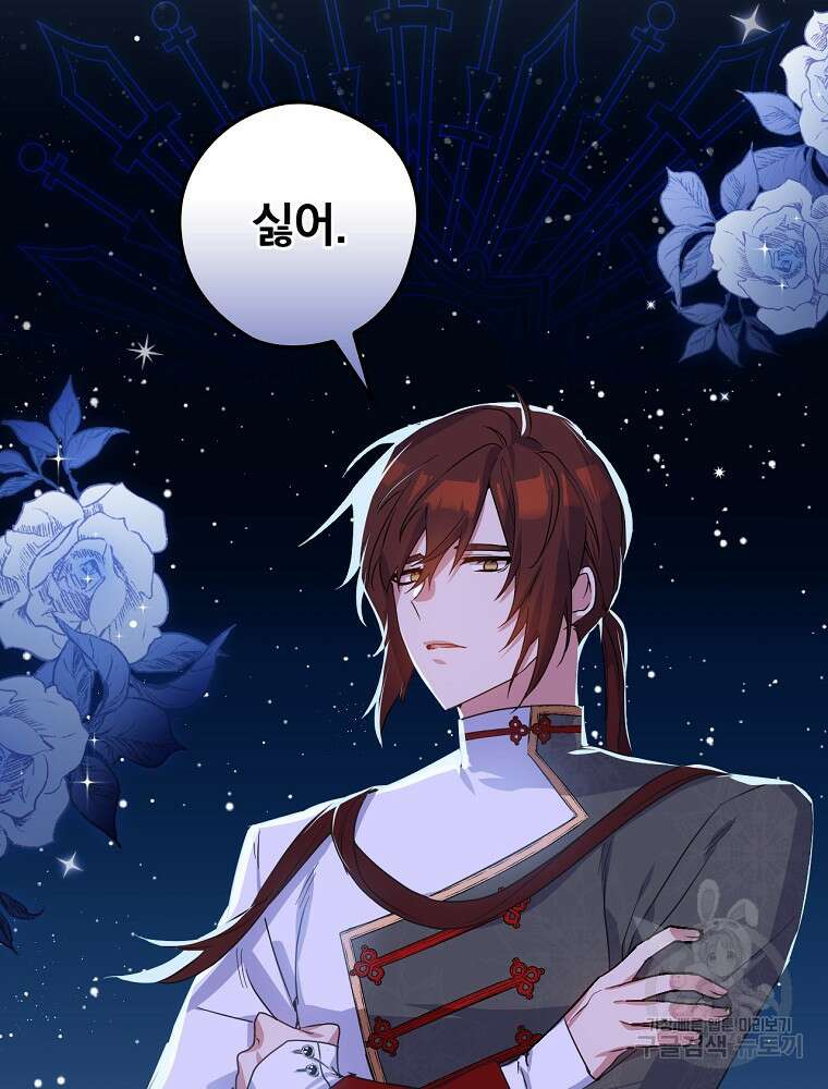 악역을 위한 메르헨 5화 107