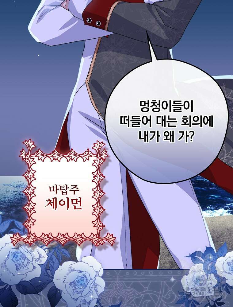 악역을 위한 메르헨 5화 108