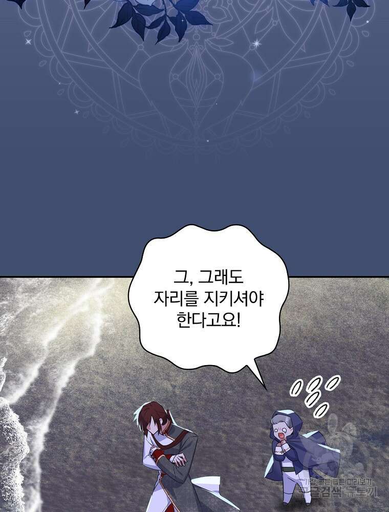 악역을 위한 메르헨 5화 109