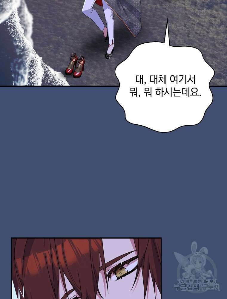 악역을 위한 메르헨 5화 110