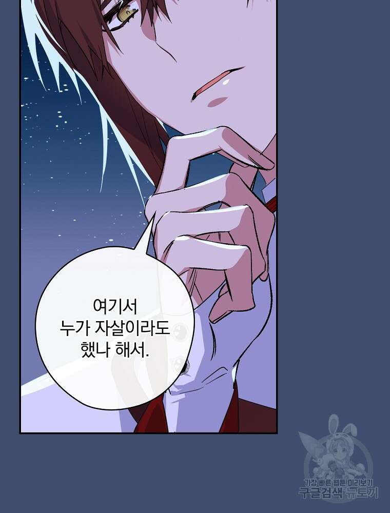 악역을 위한 메르헨 5화 111