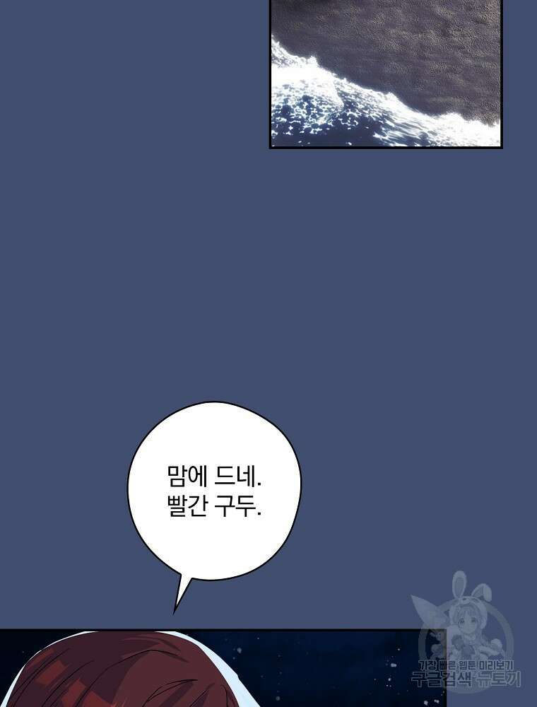 악역을 위한 메르헨 5화 113