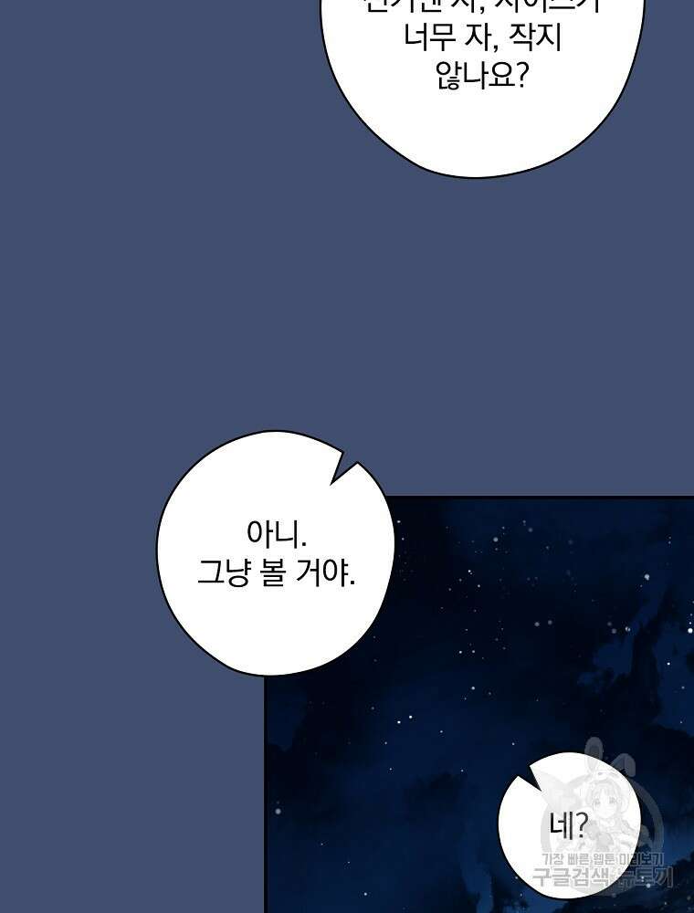 악역을 위한 메르헨 5화 115