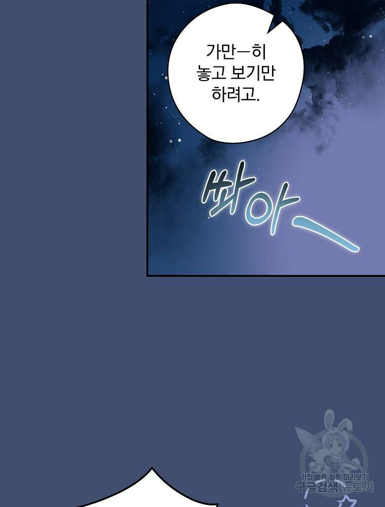 악역을 위한 메르헨 5화 116