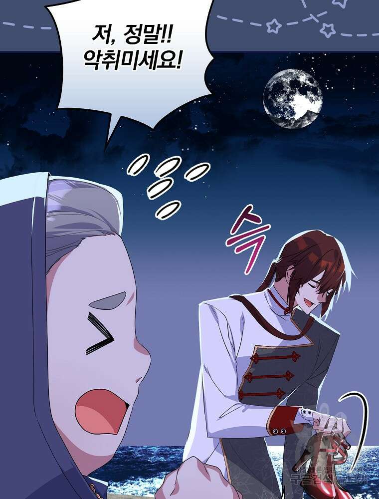 악역을 위한 메르헨 5화 117