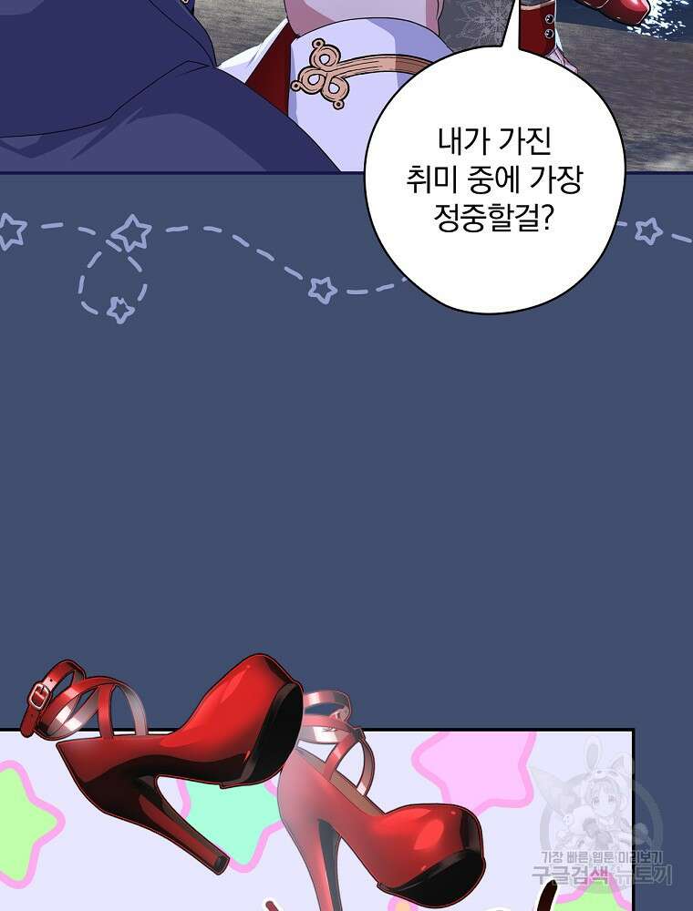 악역을 위한 메르헨 5화 118