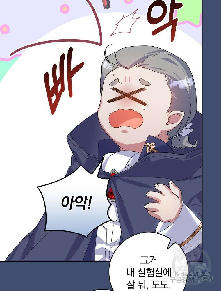 악역을 위한 메르헨 5화 119