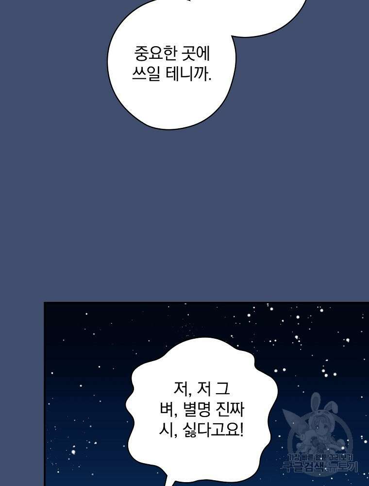 악역을 위한 메르헨 5화 120