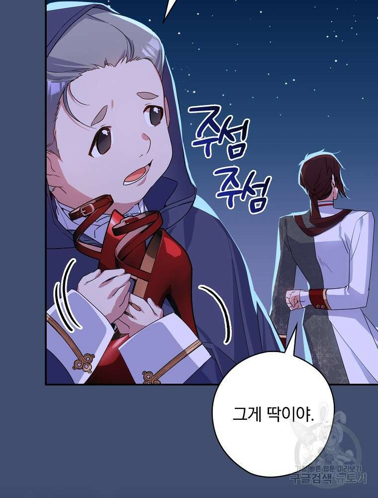 악역을 위한 메르헨 5화 121
