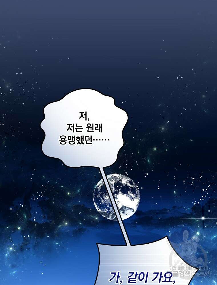 악역을 위한 메르헨 5화 122