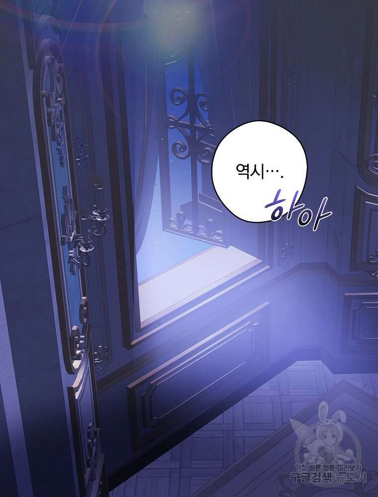 악역을 위한 메르헨 15화 8