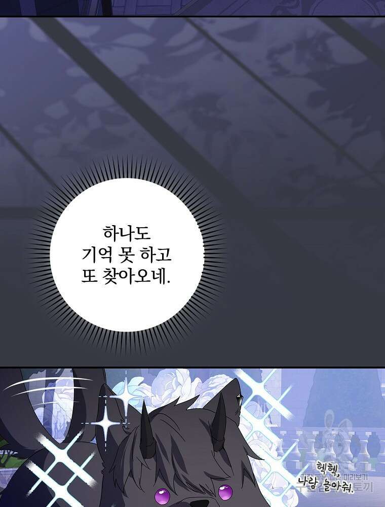 악역을 위한 메르헨 15화 9