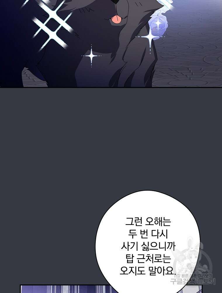 악역을 위한 메르헨 15화 10
