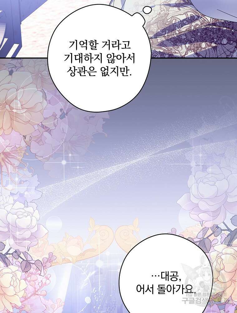 악역을 위한 메르헨 15화 13