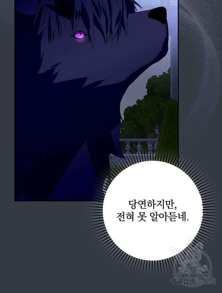 악역을 위한 메르헨 15화 16
