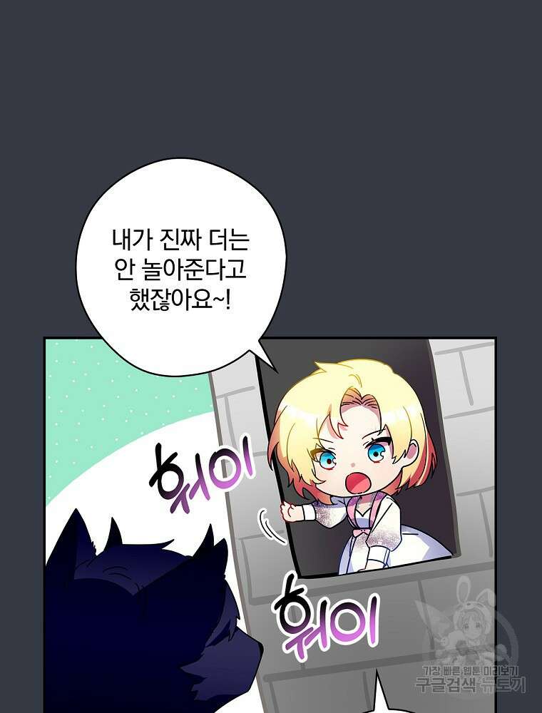 악역을 위한 메르헨 15화 17