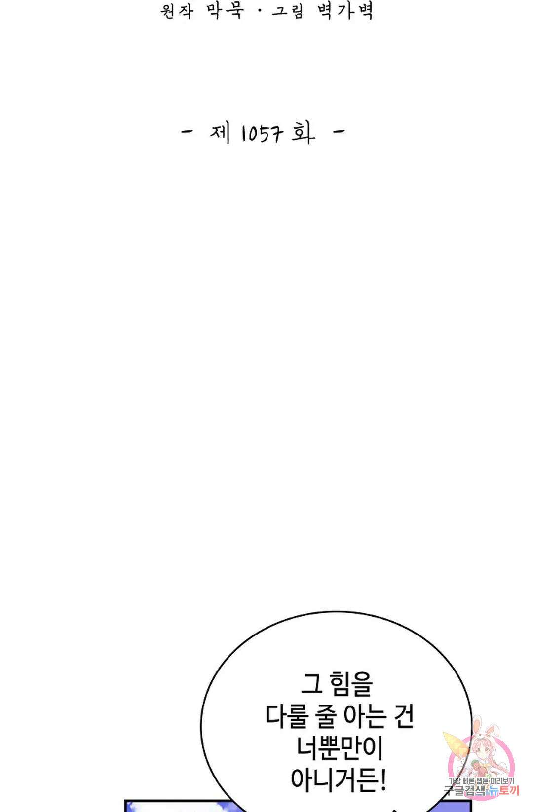 무련전봉 1057화 2