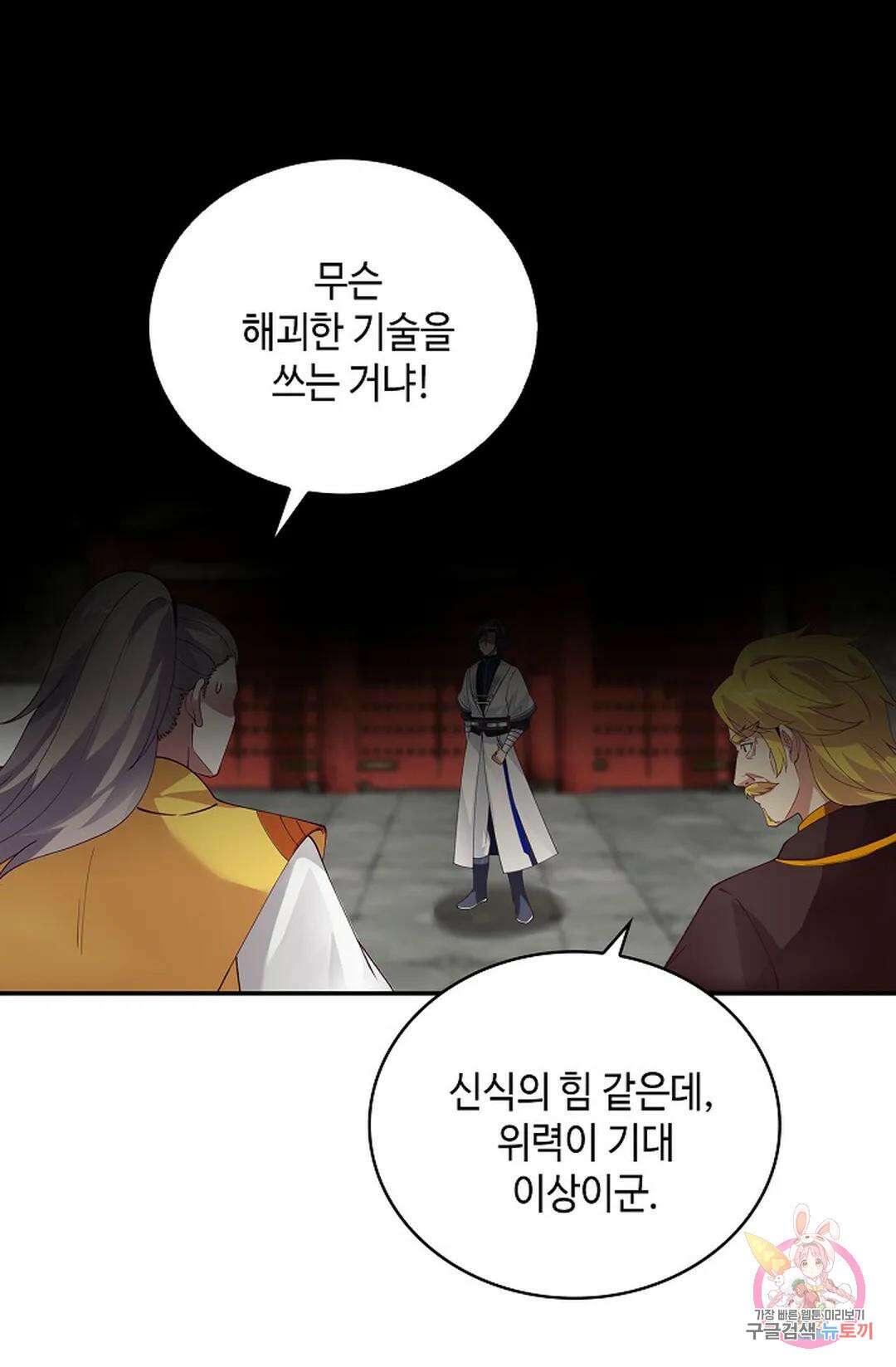 무련전봉 1057화 12