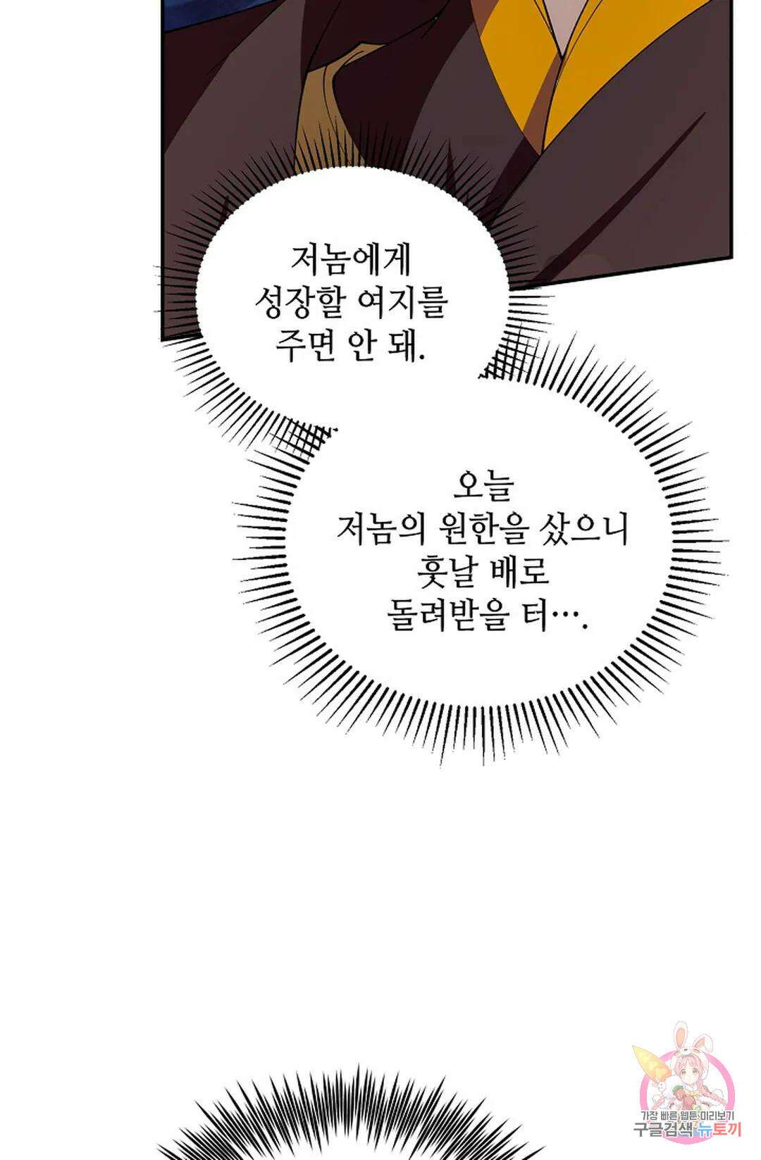 무련전봉 1057화 61