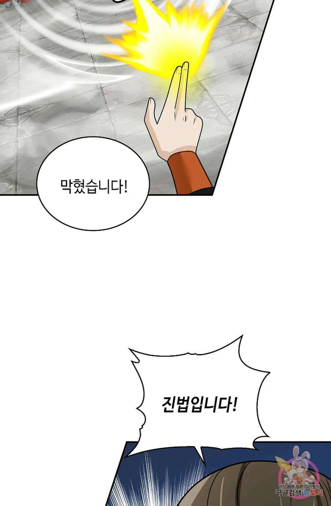 무련전봉 1057화 70