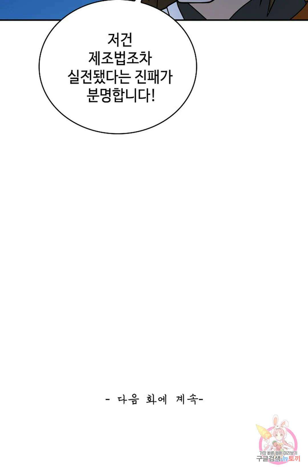 무련전봉 1057화 76