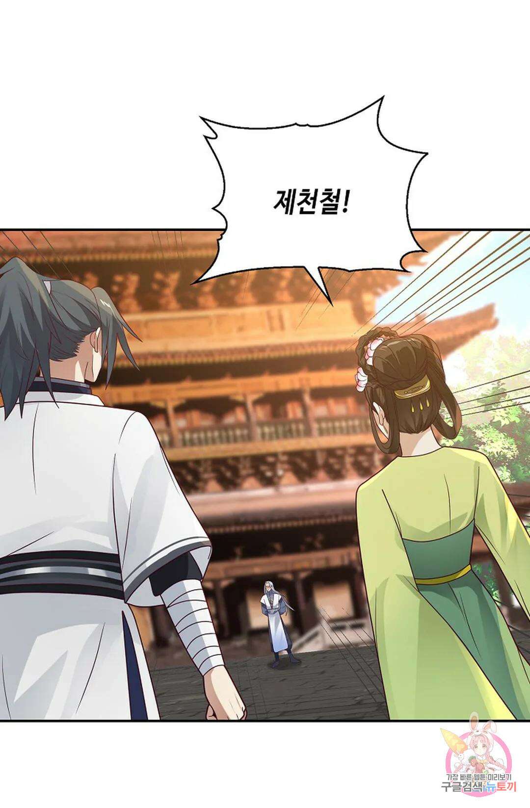 무련전봉 1067화 22