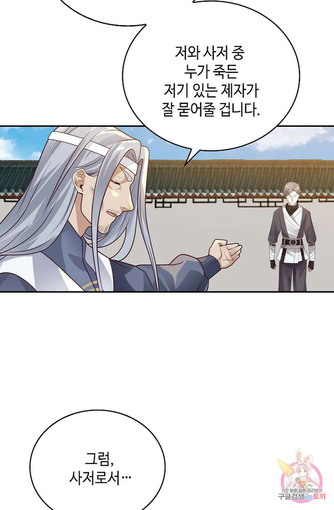 무련전봉 1067화 25