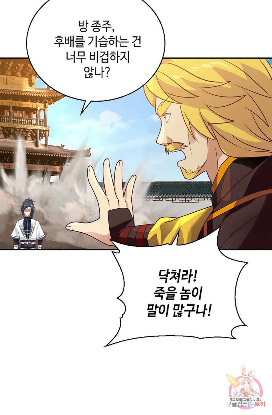 무련전봉 1067화 32