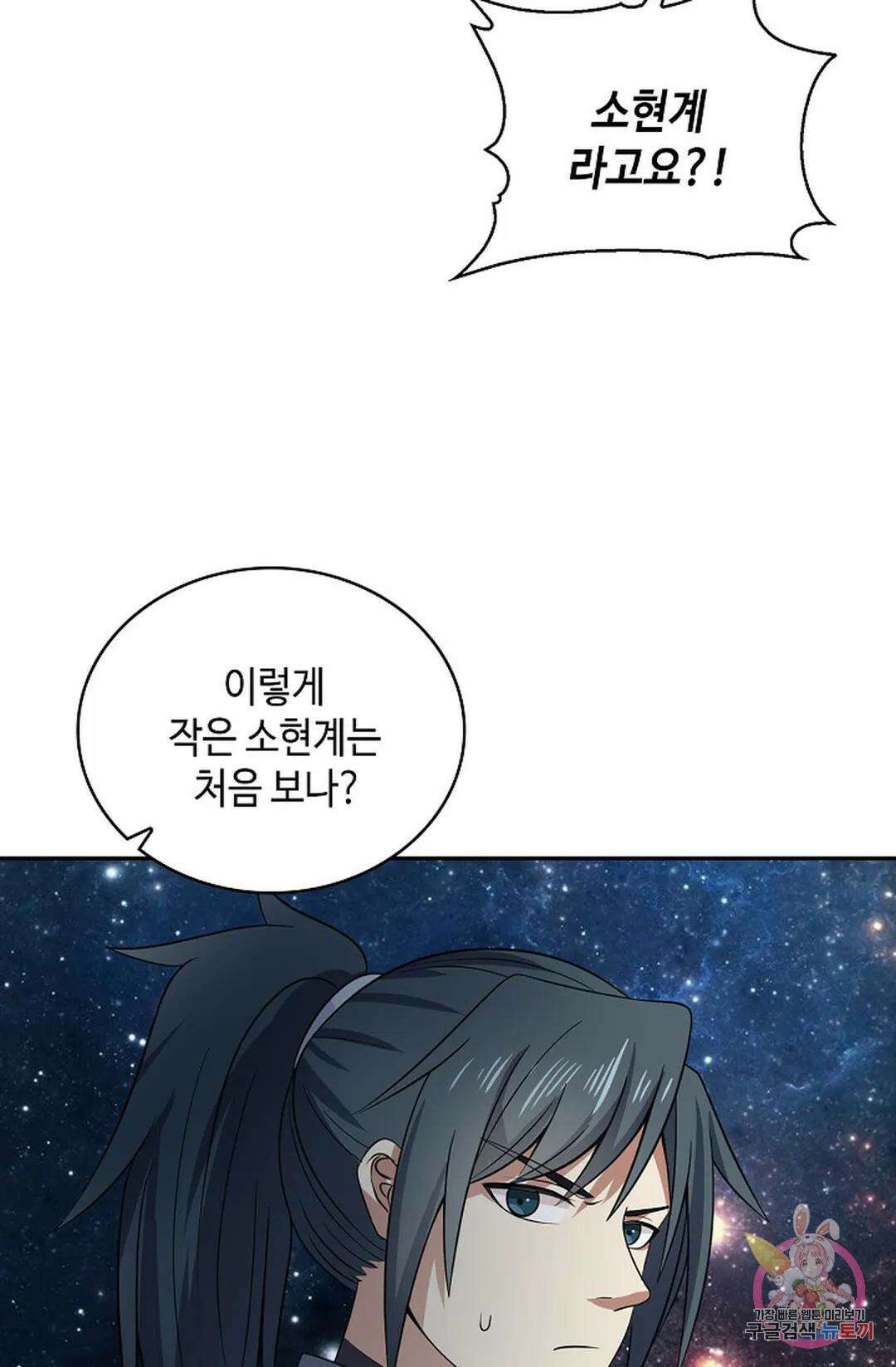 무련전봉 1067화 61