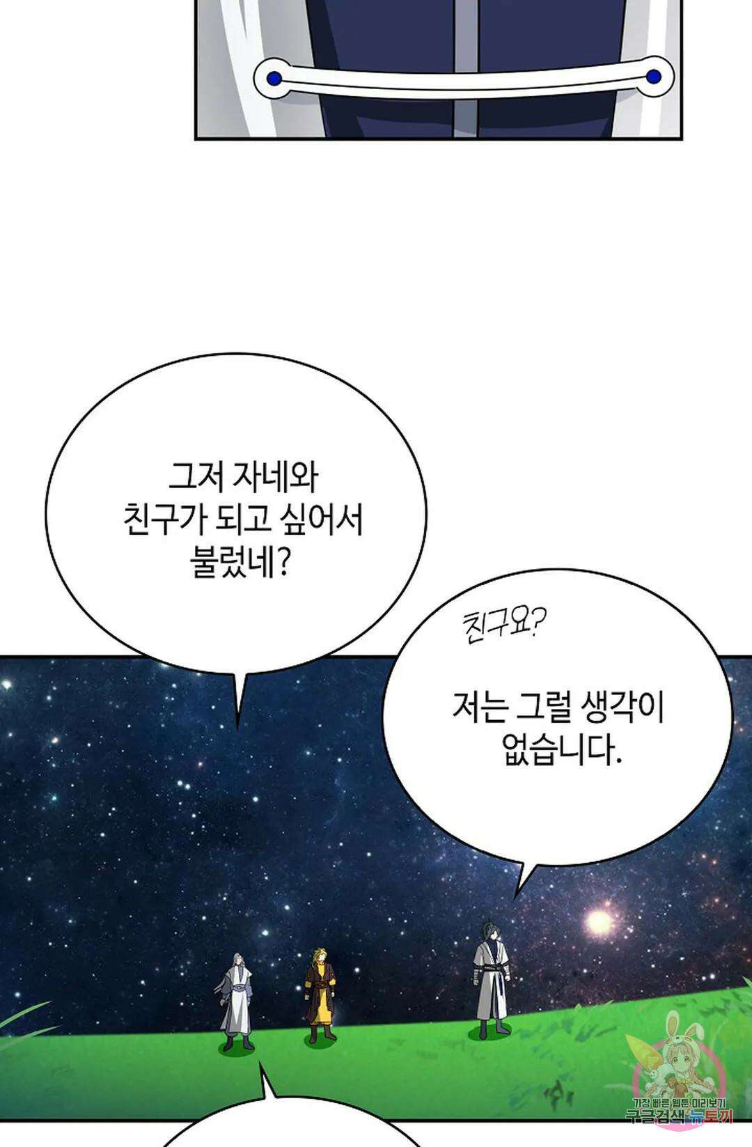 무련전봉 1067화 66