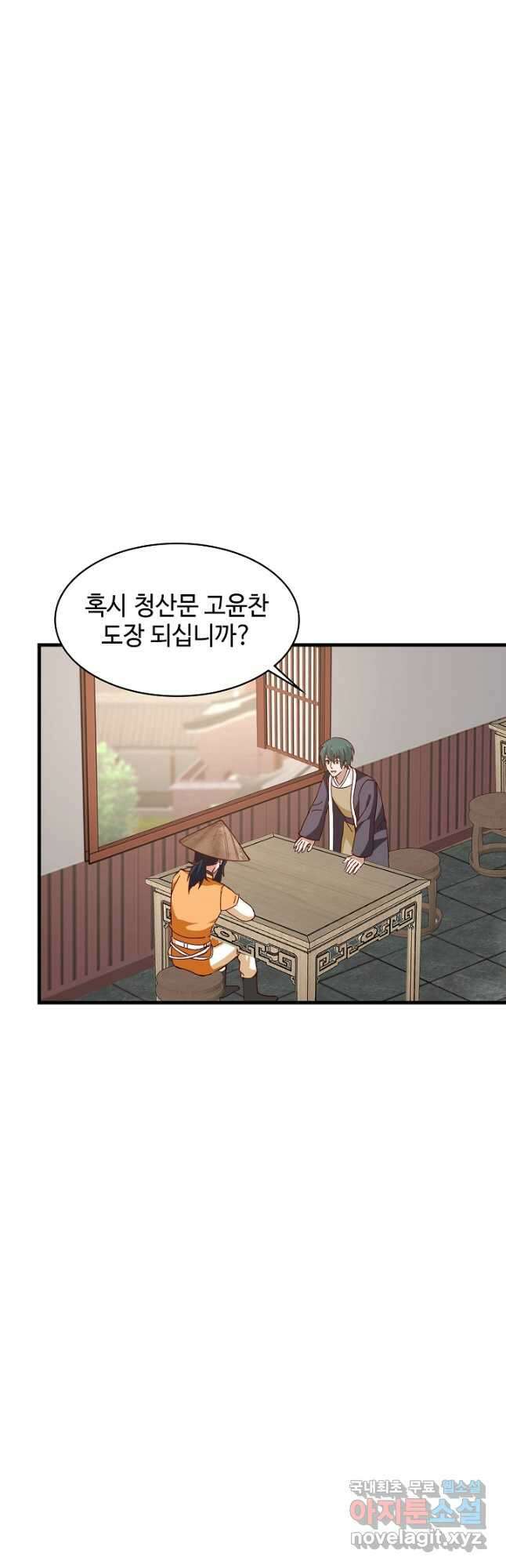 혼돈의 연단사 203화 2