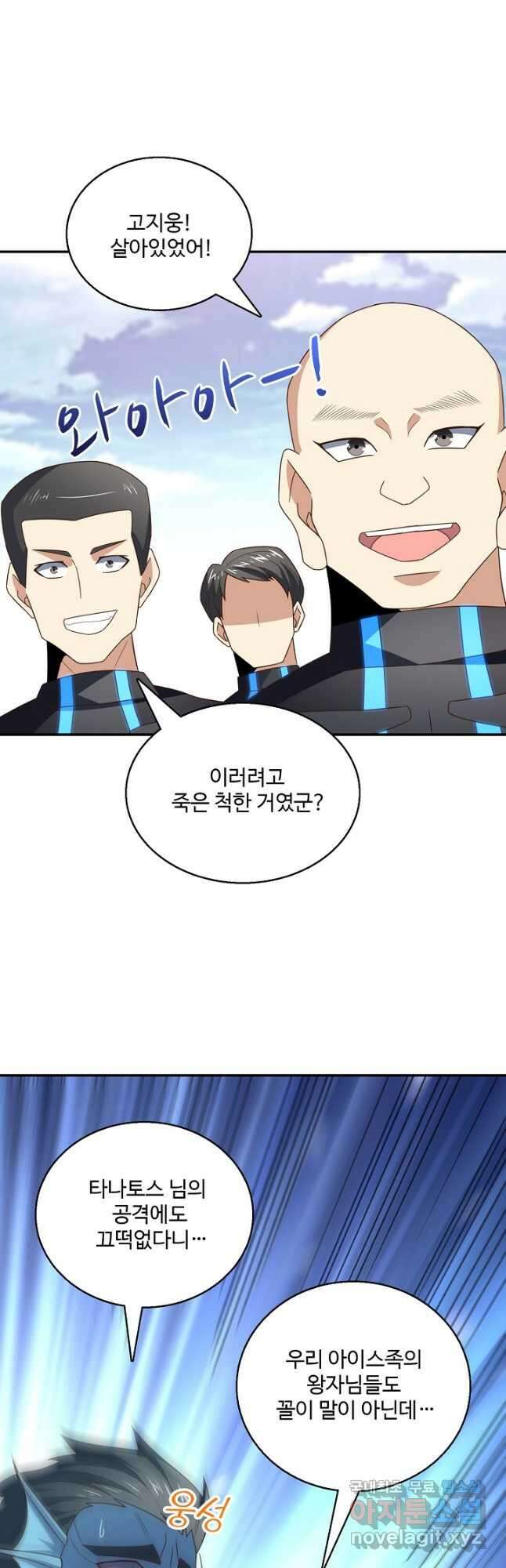 흙수저, 시스템에게 선택받다 237화 2