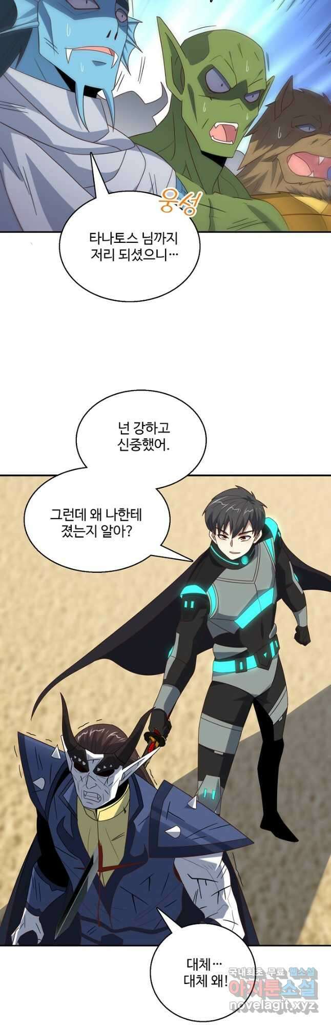 흙수저, 시스템에게 선택받다 237화 3