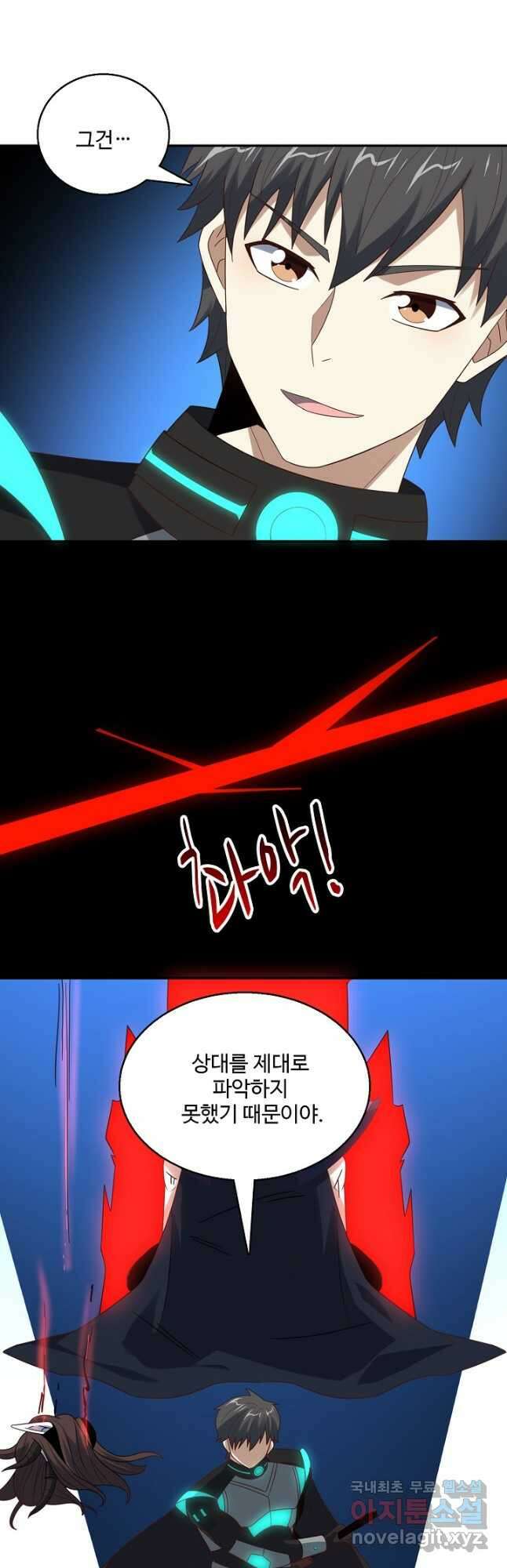 흙수저, 시스템에게 선택받다 237화 4