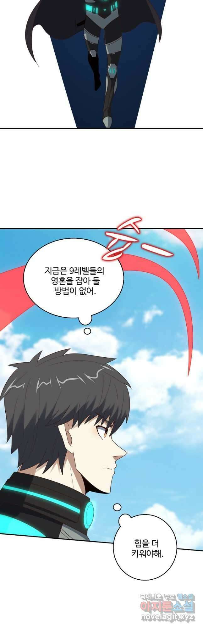 흙수저, 시스템에게 선택받다 237화 5