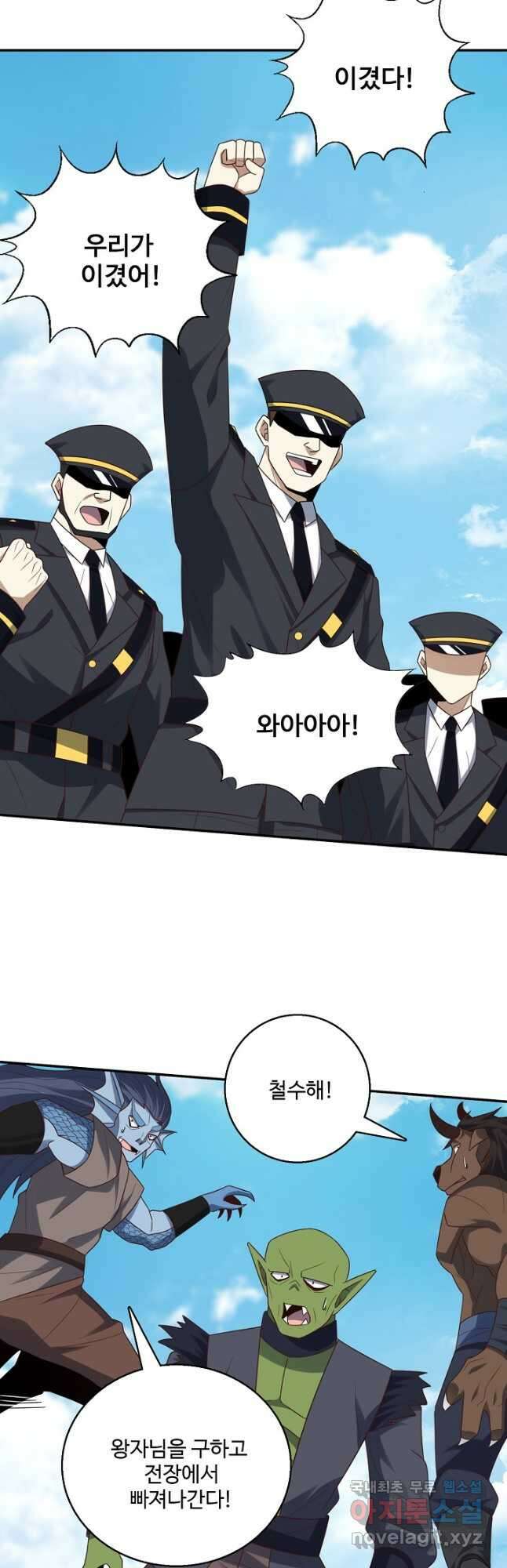 흙수저, 시스템에게 선택받다 237화 8