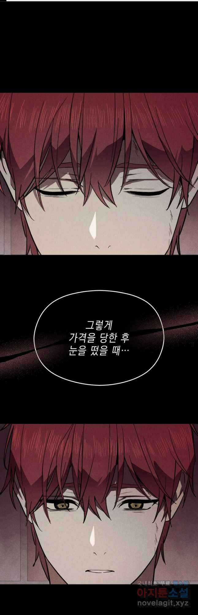 남주를 꼬시려던 건 아니었습니다 91화 1
